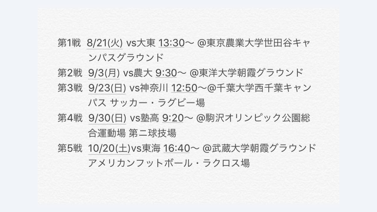 リーグ戦日程発表