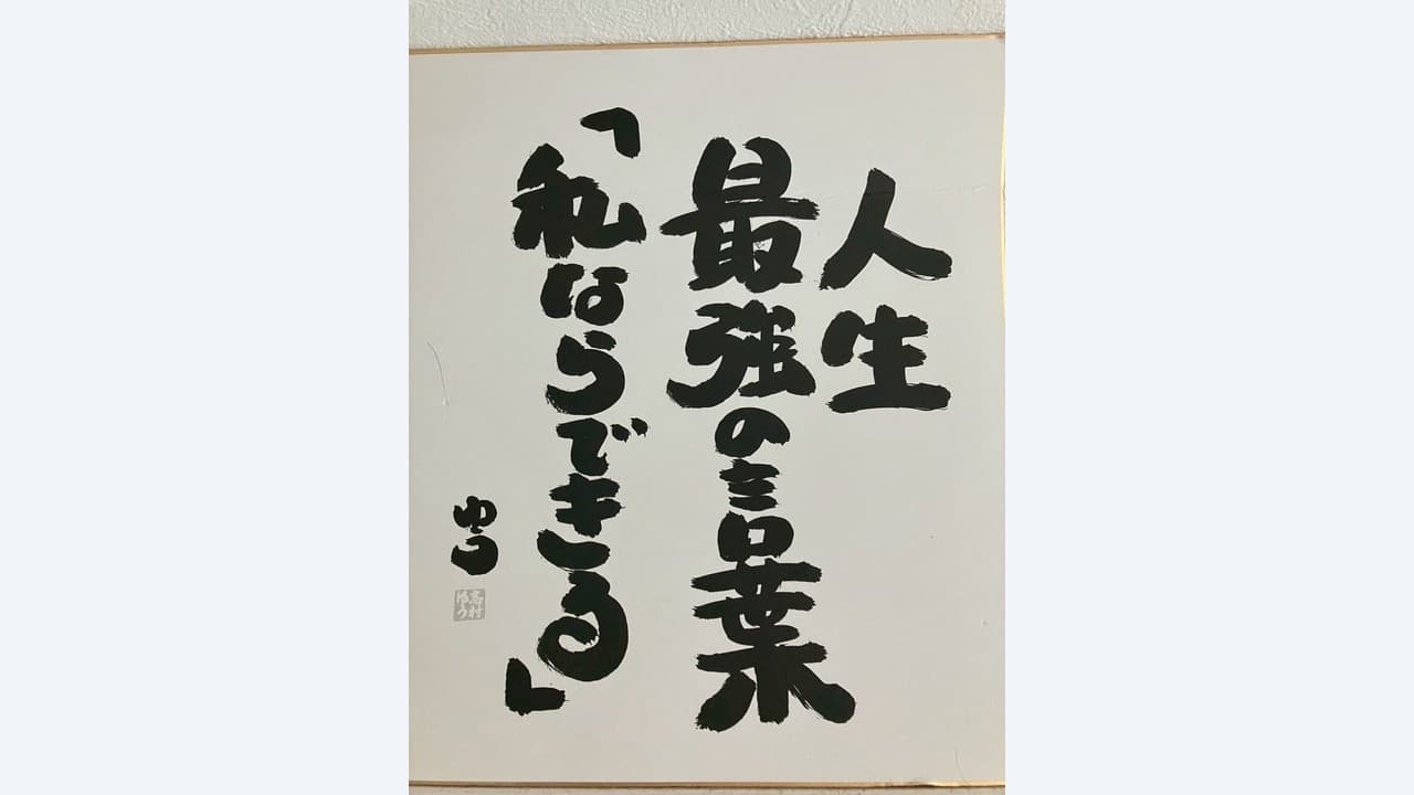 【親指】 2年柴田琉乃介
